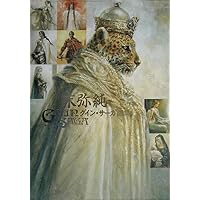 ウィザードリィ画集 末弥純 | 末弥 純 |本 | 通販 | Amazon