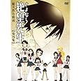 さよなら絶望先生 特装版4 [DVD]