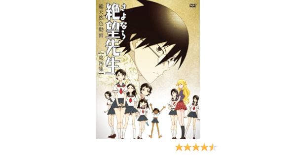 Amazon さよなら絶望先生 特装版4 Dvd アニメ