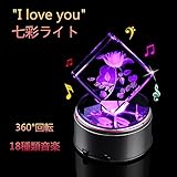 Eleclink　クリスタルオルゴール "I love you"　七彩ライト　光るバラ 18種類音楽 USB ホタル ミュージックランプスタンド ぜんまい 付き 回転できる シングルサイクル 誕生日 