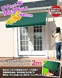 UVカット率アップ！オーニング＆スクリーン　200タイプ (2メートル、203cm)