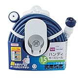 ハンディホースリール 15m