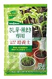瀬戸ヶ原花苑 さし芽・種まきの土 5L