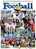 NFLドラフト候補名鑑2024 アメリカンフットボールマガジン2024春 (B.B.MOOK)