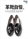 別冊2nd 革靴自慢。［雑誌］
