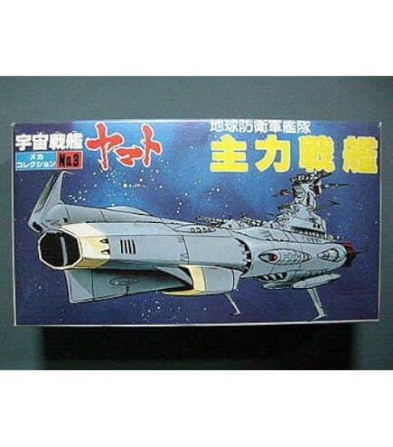 Amazon | メカコレクションNO.12 地球防衛軍駆逐艦 | プラモデル Amazon | メカコレクションNO.12 地球防衛軍駆逐艦 | プラモデル