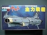 メカコレクションNO.3 主力戦艦