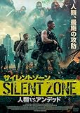 サイレントゾーン　人類VSアンデッド [DVD]
