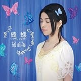 Amazon 尊々加那志 トウトガナシ 城南海 J Pop ミュージック