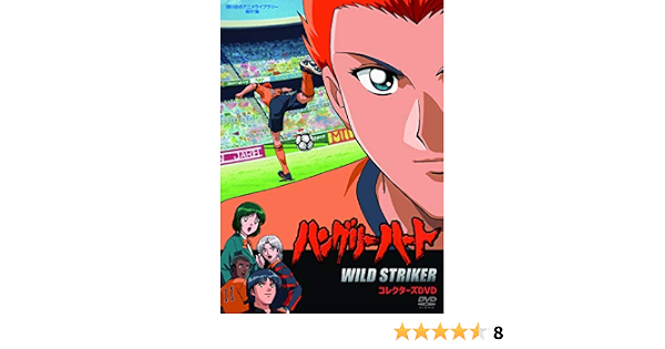 Amazon ハングリーハート Wild Striker コレクターズdvd 想い出のアニメライブラリー 第97集 アニメ