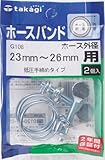 タカギ(takagi) ホースバンド バンド低圧手締23-26 ホース外径:23mm~26mm G108 【安心の2年間保証】