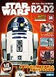スター・ウォーズ R2-D2 34号 [分冊百科] (パーツ付)