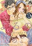 絶対恋愛Sweet 2017年10月号[雑誌]