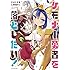 来海きこ,ぶしやま「ケモナー勇者を落としたい！（1）」
