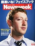 Newsweek (ニューズウィーク日本版) 2012年 6/6号 [雑誌]