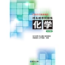 理系標準問題集 物理〈四訂版〉 (駿台受験シリーズ) | 新田克己，斉藤