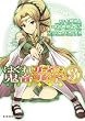 はぐれ勇者の鬼畜美学 3 (ダンガンコミック)