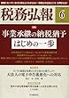 税務弘報 2018年 06 月号 [雑誌]