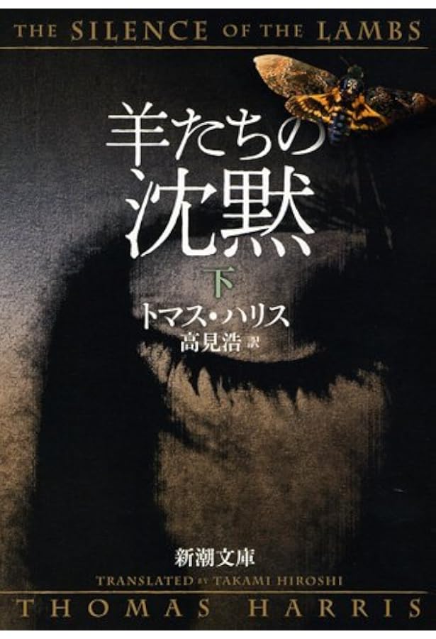 Amazon.co.jp: レッド・ドラゴン〔新訳版〕 上 (ハヤカワ文庫 NV ハ 11