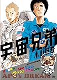 宇宙兄弟 17 DVD付限定版