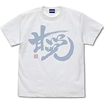 Amazon.co.jp: 【公式】コスパ 銀魂 「甘党」銀時 Tシャツ WHITE