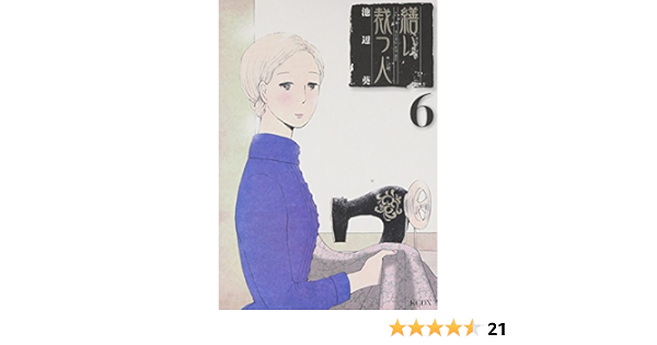 池辺葵 繕い裁つ人 全06巻 より興味深い壁紙hd