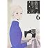 繕い裁つ人（6）