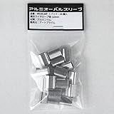 アートプライム アルミオーバルスリーブ ワイヤーロープ径3.0mm用 20個入 WS30-20P