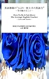 英語教師の“人より一枚上手の英語力”: 学び続けること (英語教育　英語雑学　英語のうんちく)