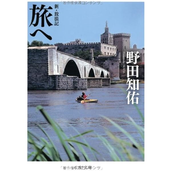 Amazon.co.jp: 川の学校 : 野田 知佑: 本