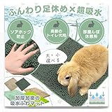 Mollemii うさぎ マット トイレ ソアホック 介護 吸水 洗える 【足休め＆トイレケアを両立！】 (30*30（ダークグリーン×2）)