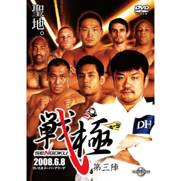 Amazon.co.jp: 戦極~第一陣~ [DVD] : 五味隆典, ジョシュ・バーネット