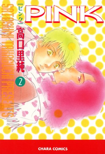 『PINK』2巻