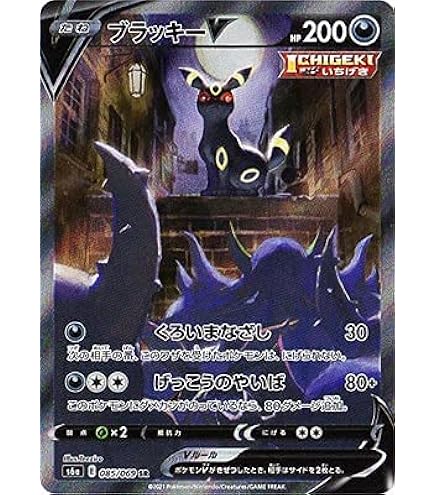 Amazon.co.jp: ポケモンカードゲーム S6a 085/069 ブラッキーV 悪 (SR 