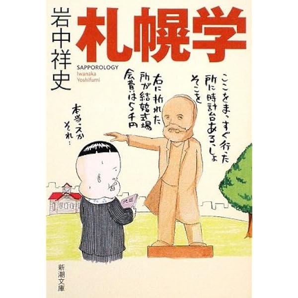 名古屋学 (新潮文庫 い 54-1) | 岩中 祥史 |本 | 通販 | Amazon