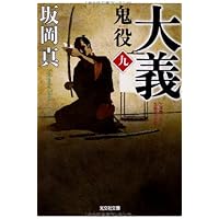 鬼役(壱)から三十四　　外伝　セット　新装版込み Amazon.co.jp: 鬼役(壱) 新装版 (光文社文庫) : 坂岡真: 本
