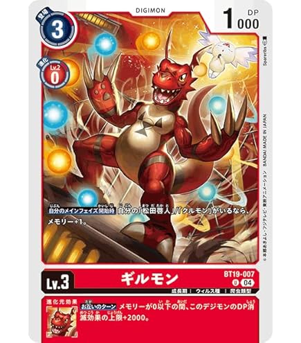 Amazon.co.jp: デジモンカードゲーム EX4-006 ギルモン (C コモン