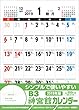 B3神宮館カレンダー 2019 ([カレンダー])