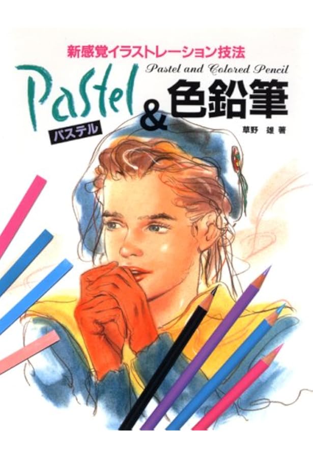 超希少・真筆】草野心平デッサン「伊豆仲木(中木)にて」パステル・ペン