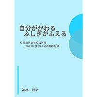 Amazon.co.jp: メリーランドの早実初等部受験: 完全攻略 : 大野