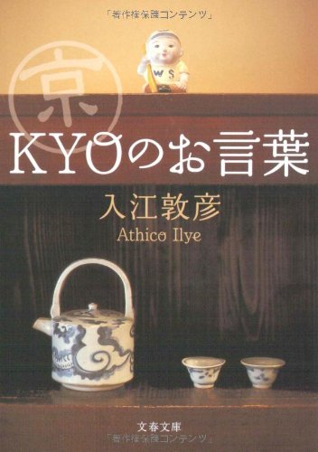 京“KYO”のお言葉