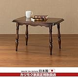 カリモク　リビングテーブル/　コロニアルシリーズ　テーブル　幅670mm