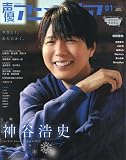 声優アニメディア 2023年 01 月号 [雑誌]