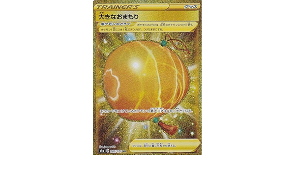 数量は多 ポケモンカード Ur 大きなおまもり ポケモンカードゲーム Kerjakahwin Co
