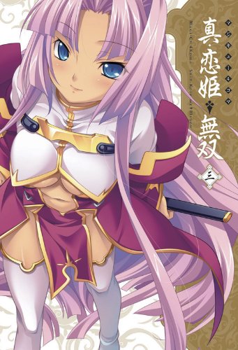 『マジキュー4コマ 真・恋姫無双』3巻