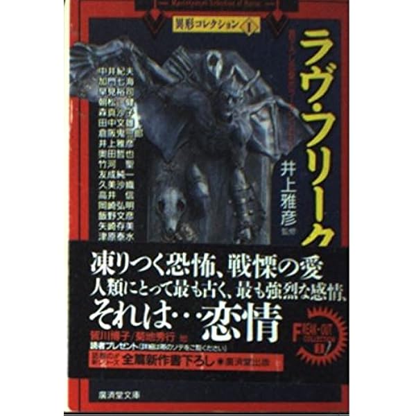 Amazon.co.jp: 月の物語 (広済堂文庫―異形コレクション) (廣済堂