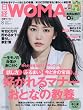 日経WOMAN2016年8月号