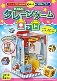 たのしいクレーンゲームキット
