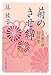 菊のきせ綿　江戸菓子舗照月堂2