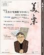 月刊「美楽」2018年1月号